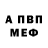 Меф VHQ Alex Dodea