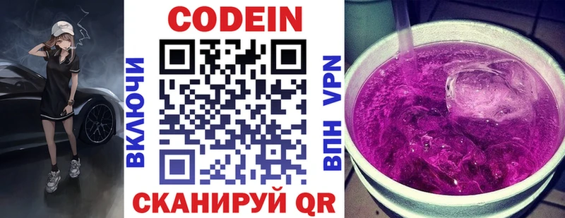 Codein напиток Lean (лин)  мега ONION  Любим 